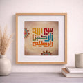 In His Name, Handmade Arabic Calligraphy - Bismillah