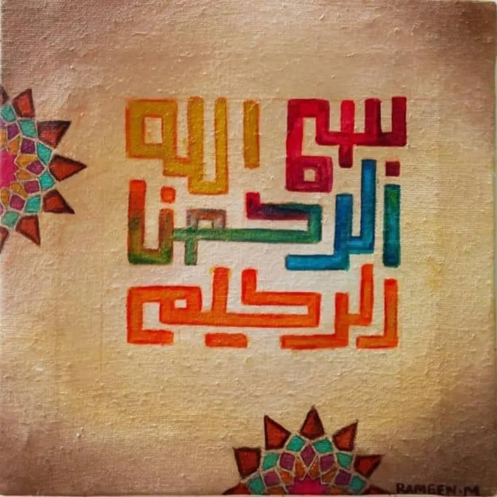 In His Name, Handmade Arabic Calligraphy - Bismillah